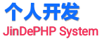 个人开发→网站管理系统